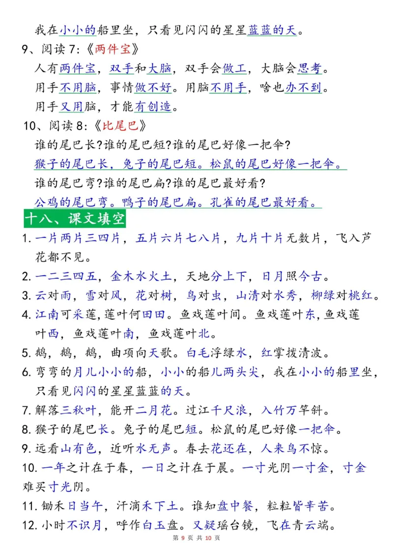 25秋新一上语文高频考点知识梳理（十八个必背知识点）10页_25秋语文1-6年级上册热门资料