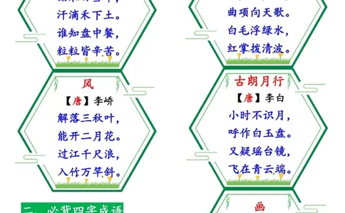 25秋新一上语文高频考点知识梳理（十八个必背知识点）10页_25秋语文1-6年级上册热门资料