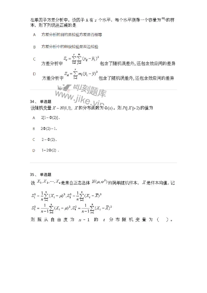 607-概率论与数理统计-137388_军队文职(1)_01.军队文职真题-专业课_（全）版本一（历年真题+章节练习+模拟题）_数学1(军队文职)_章节练习_纯题目