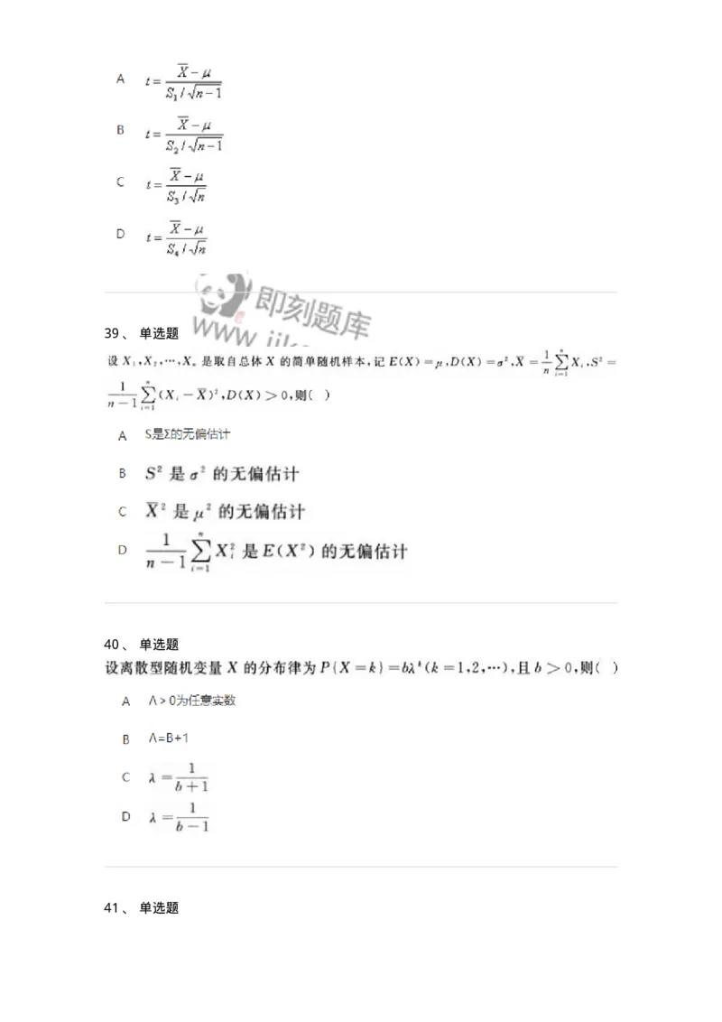 607-概率论与数理统计-137388_军队文职(1)_01.军队文职真题-专业课_（全）版本一（历年真题+章节练习+模拟题）_数学1(军队文职)_章节练习_纯题目