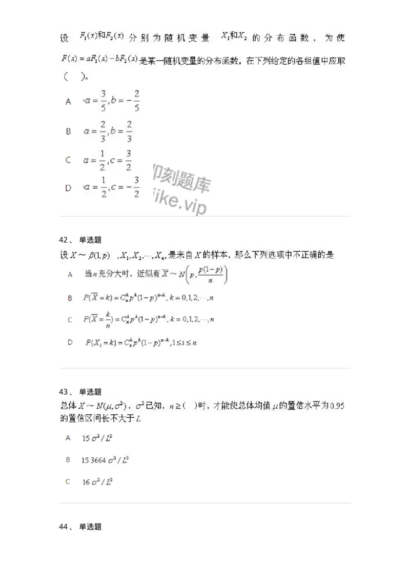 607-概率论与数理统计-137388_军队文职(1)_01.军队文职真题-专业课_（全）版本一（历年真题+章节练习+模拟题）_数学1(军队文职)_章节练习_纯题目