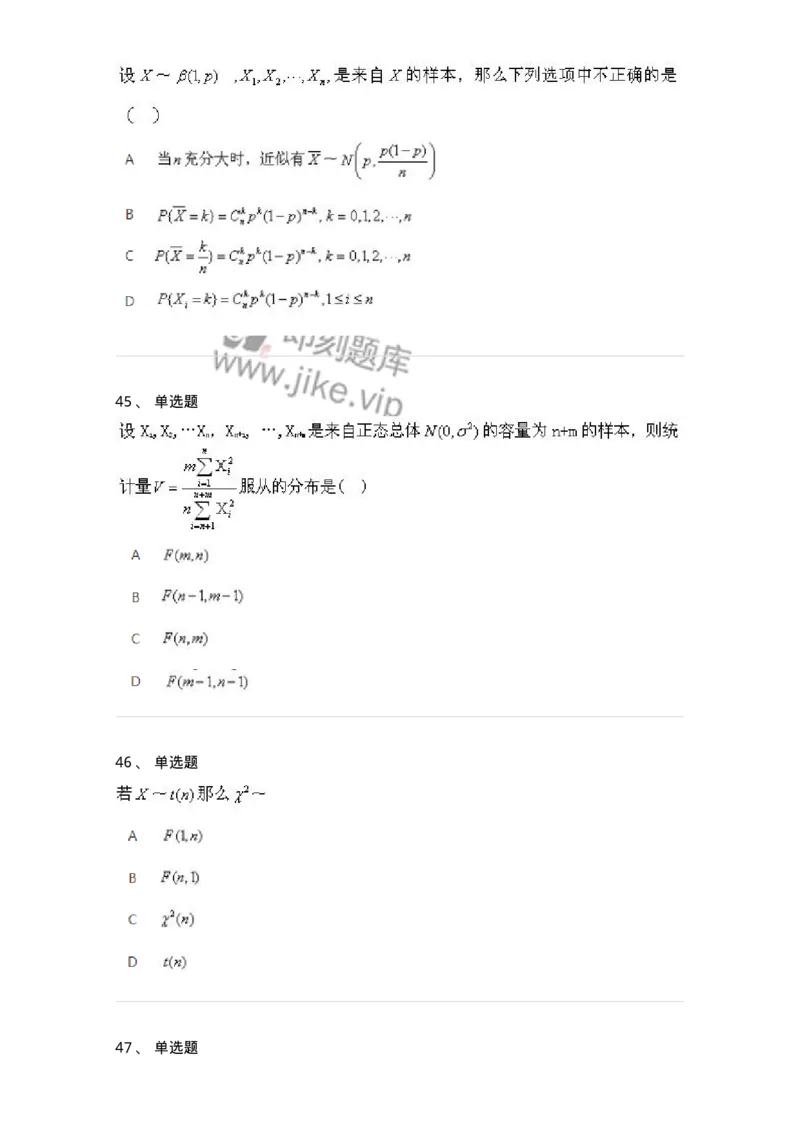 607-概率论与数理统计-137388_军队文职(1)_01.军队文职真题-专业课_（全）版本一（历年真题+章节练习+模拟题）_数学1(军队文职)_章节练习_纯题目