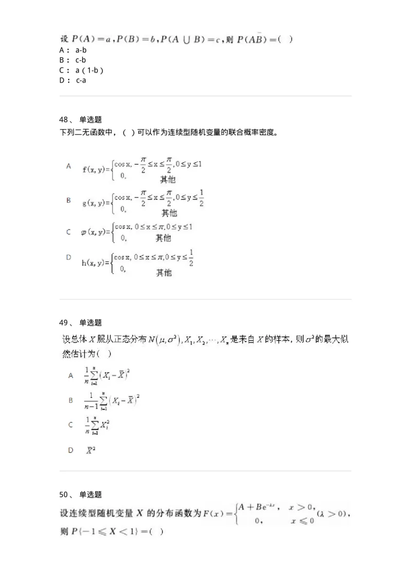 607-概率论与数理统计-137388_军队文职(1)_01.军队文职真题-专业课_（全）版本一（历年真题+章节练习+模拟题）_数学1(军队文职)_章节练习_纯题目