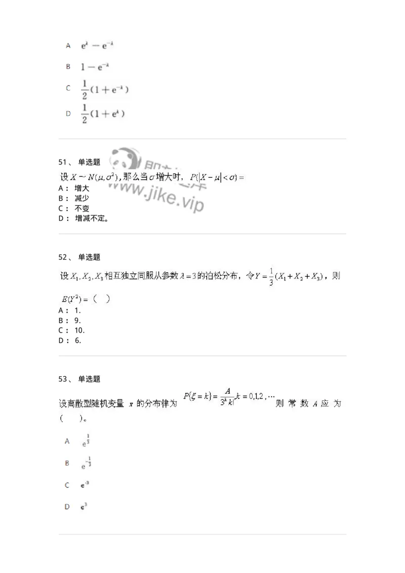 607-概率论与数理统计-137388_军队文职(1)_01.军队文职真题-专业课_（全）版本一（历年真题+章节练习+模拟题）_数学1(军队文职)_章节练习_纯题目