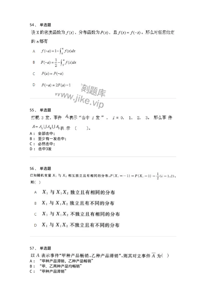 607-概率论与数理统计-137388_军队文职(1)_01.军队文职真题-专业课_（全）版本一（历年真题+章节练习+模拟题）_数学1(军队文职)_章节练习_纯题目