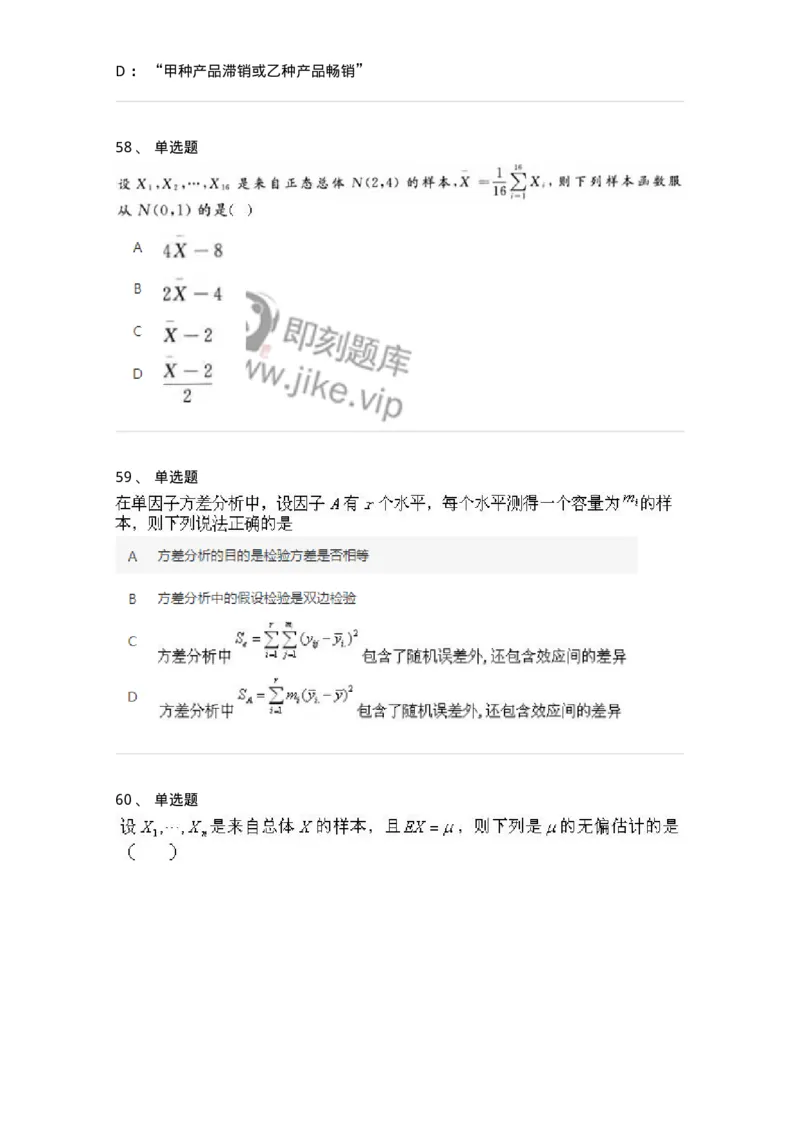 607-概率论与数理统计-137388_军队文职(1)_01.军队文职真题-专业课_（全）版本一（历年真题+章节练习+模拟题）_数学1(军队文职)_章节练习_纯题目