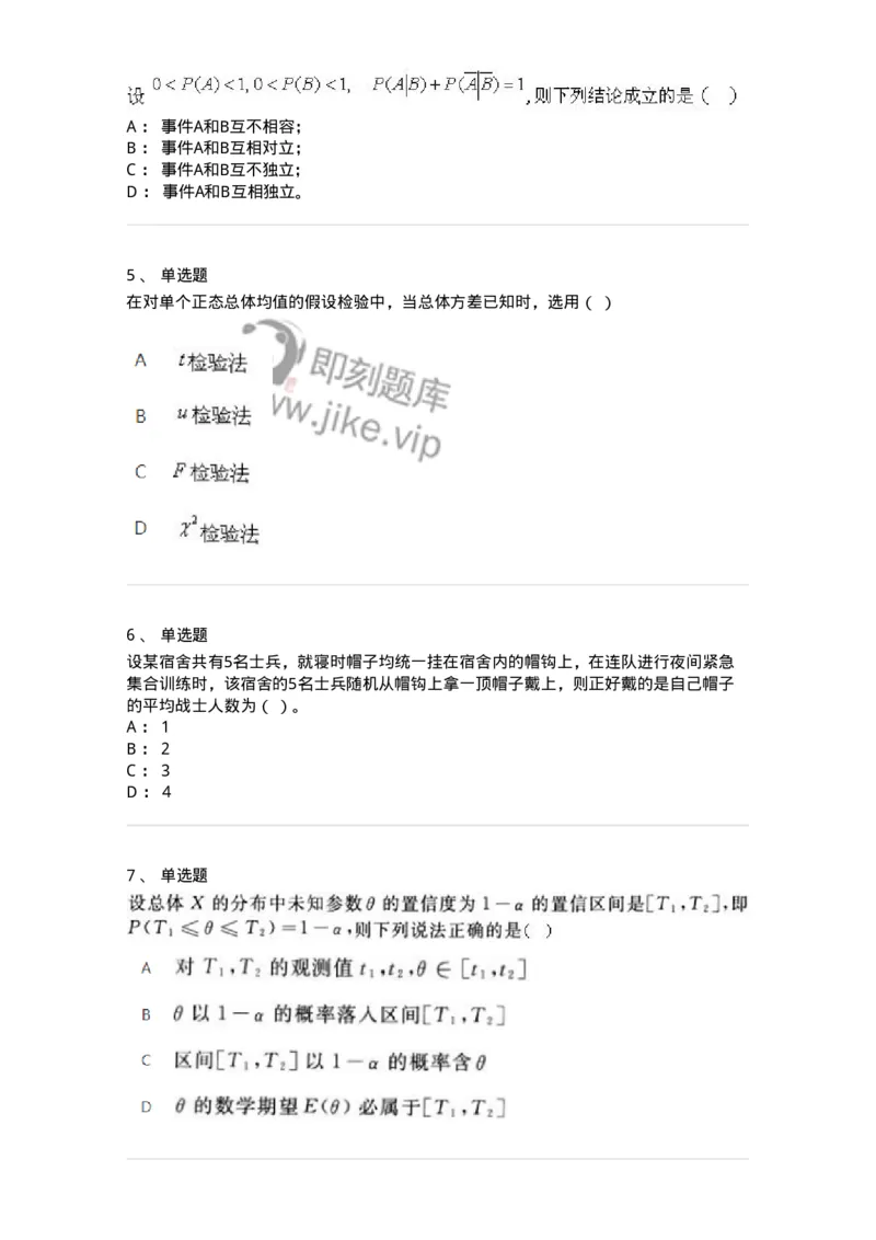 607-概率论与数理统计-137388_军队文职(1)_01.军队文职真题-专业课_（全）版本一（历年真题+章节练习+模拟题）_数学1(军队文职)_章节练习_纯题目