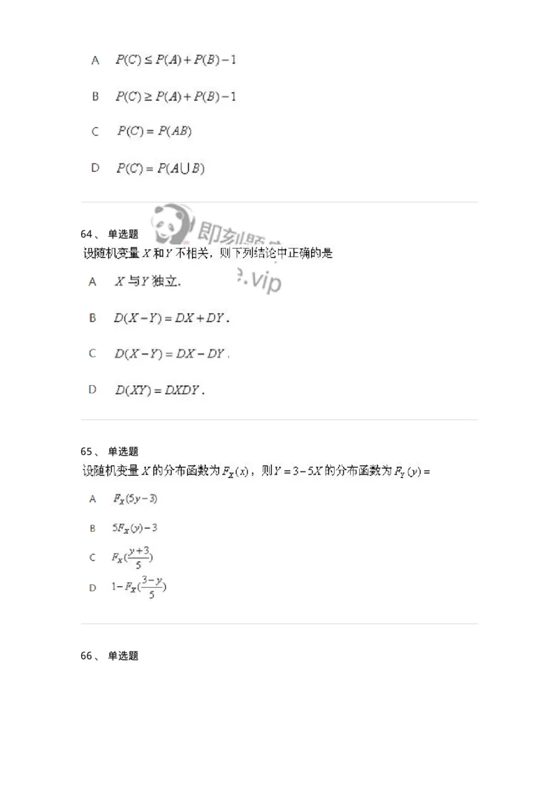 607-概率论与数理统计-137388_军队文职(1)_01.军队文职真题-专业课_（全）版本一（历年真题+章节练习+模拟题）_数学1(军队文职)_章节练习_纯题目