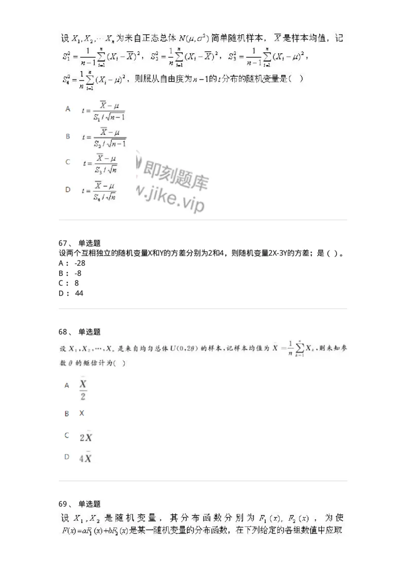 607-概率论与数理统计-137388_军队文职(1)_01.军队文职真题-专业课_（全）版本一（历年真题+章节练习+模拟题）_数学1(军队文职)_章节练习_纯题目