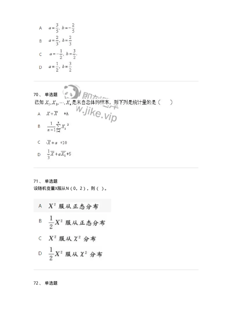 607-概率论与数理统计-137388_军队文职(1)_01.军队文职真题-专业课_（全）版本一（历年真题+章节练习+模拟题）_数学1(军队文职)_章节练习_纯题目