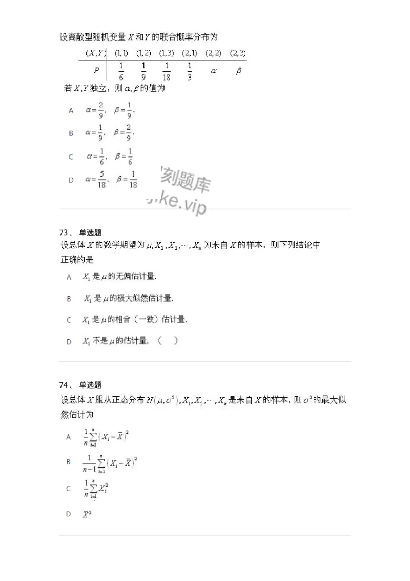 607-概率论与数理统计-137388_军队文职(1)_01.军队文职真题-专业课_（全）版本一（历年真题+章节练习+模拟题）_数学1(军队文职)_章节练习_纯题目