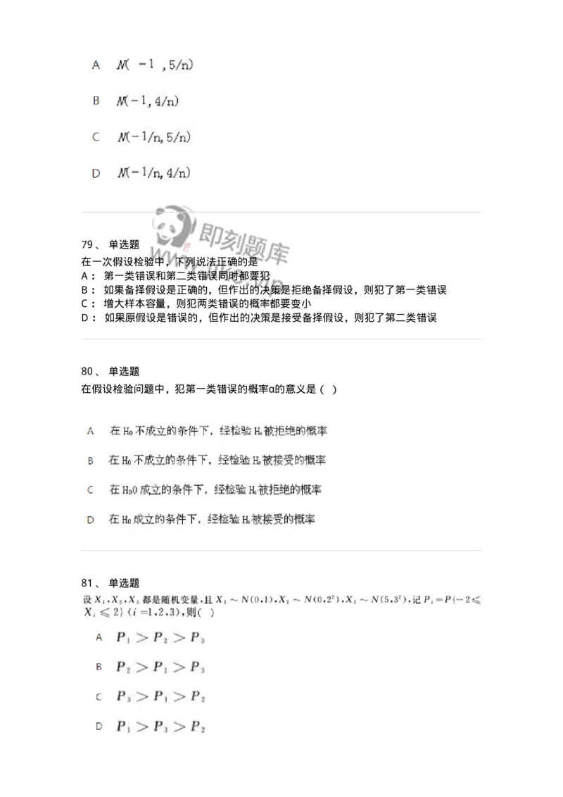 607-概率论与数理统计-137388_军队文职(1)_01.军队文职真题-专业课_（全）版本一（历年真题+章节练习+模拟题）_数学1(军队文职)_章节练习_纯题目