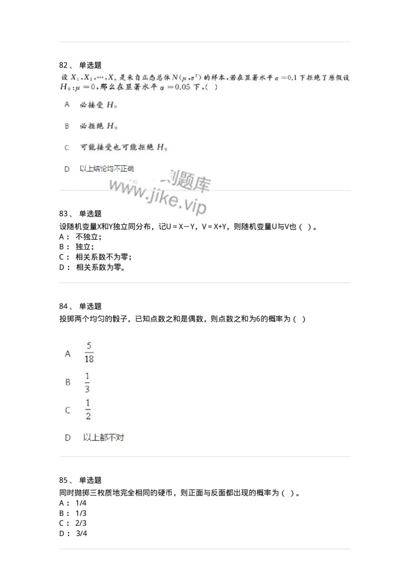 607-概率论与数理统计-137388_军队文职(1)_01.军队文职真题-专业课_（全）版本一（历年真题+章节练习+模拟题）_数学1(军队文职)_章节练习_纯题目