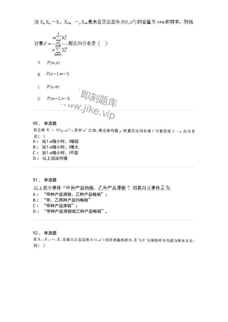 607-概率论与数理统计-137388_军队文职(1)_01.军队文职真题-专业课_（全）版本一（历年真题+章节练习+模拟题）_数学1(军队文职)_章节练习_纯题目