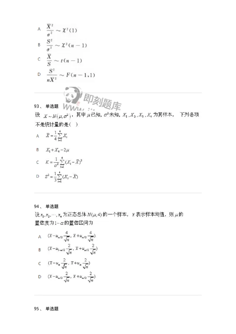 607-概率论与数理统计-137388_军队文职(1)_01.军队文职真题-专业课_（全）版本一（历年真题+章节练习+模拟题）_数学1(军队文职)_章节练习_纯题目