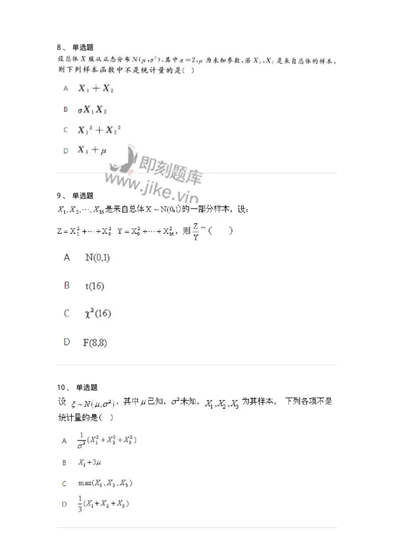 607-概率论与数理统计-137388_军队文职(1)_01.军队文职真题-专业课_（全）版本一（历年真题+章节练习+模拟题）_数学1(军队文职)_章节练习_纯题目