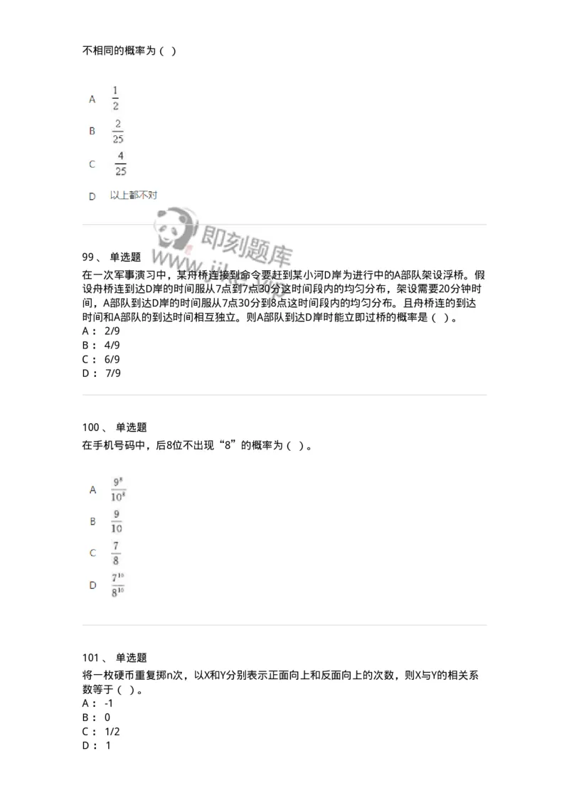 607-概率论与数理统计-137388_军队文职(1)_01.军队文职真题-专业课_（全）版本一（历年真题+章节练习+模拟题）_数学1(军队文职)_章节练习_纯题目