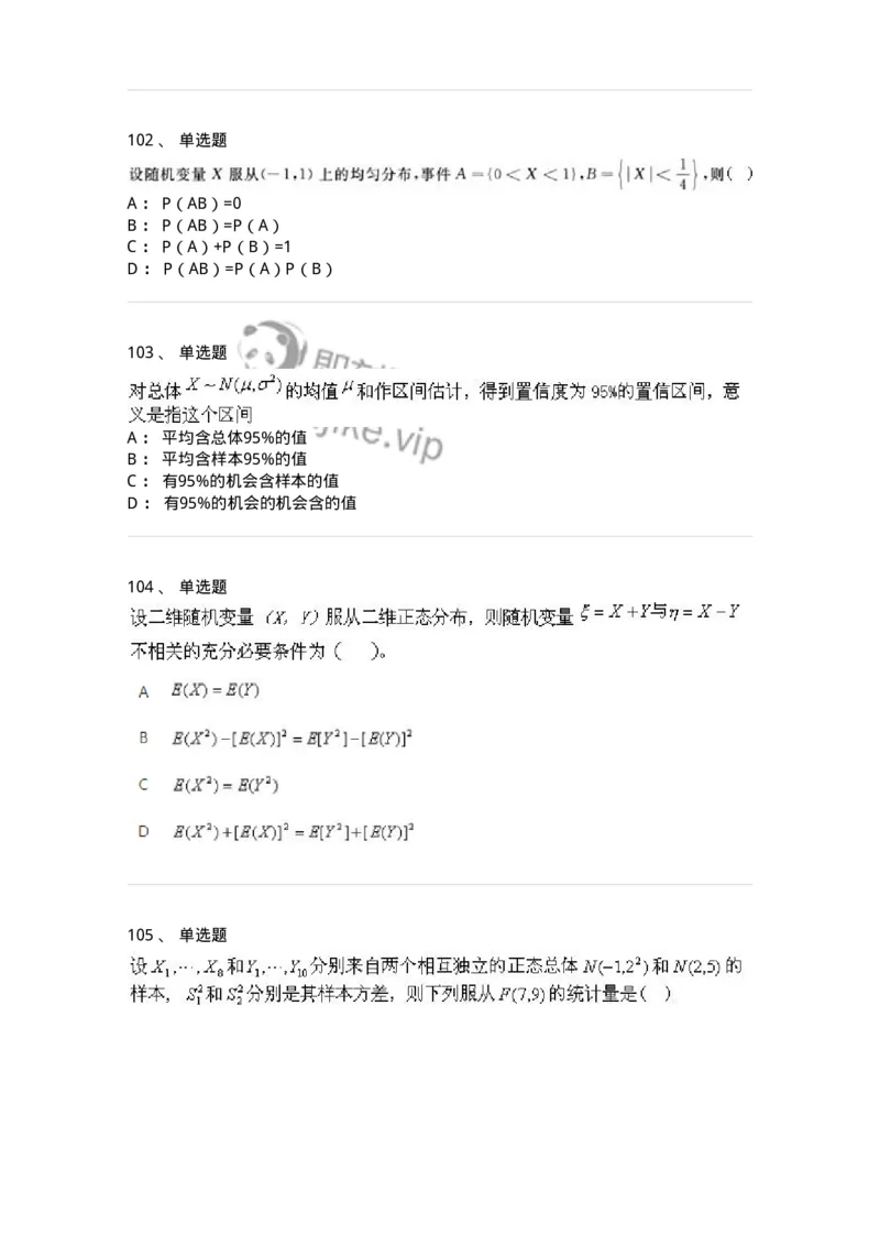 607-概率论与数理统计-137388_军队文职(1)_01.军队文职真题-专业课_（全）版本一（历年真题+章节练习+模拟题）_数学1(军队文职)_章节练习_纯题目