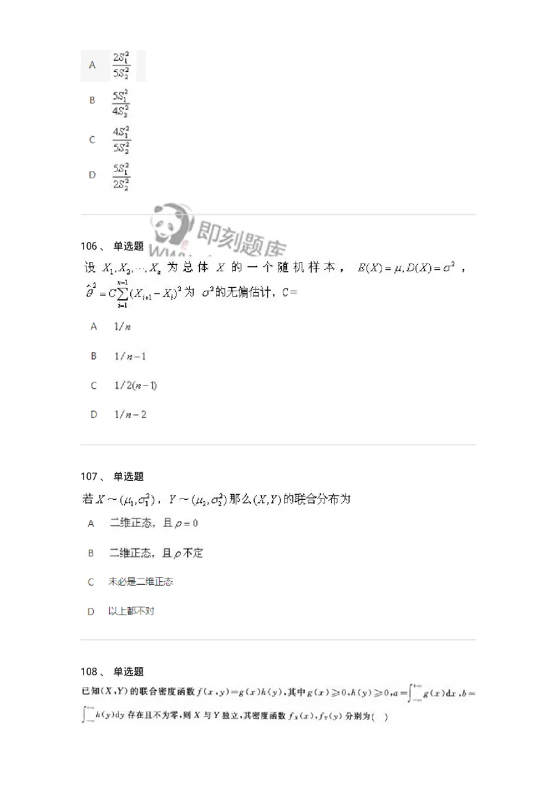 607-概率论与数理统计-137388_军队文职(1)_01.军队文职真题-专业课_（全）版本一（历年真题+章节练习+模拟题）_数学1(军队文职)_章节练习_纯题目