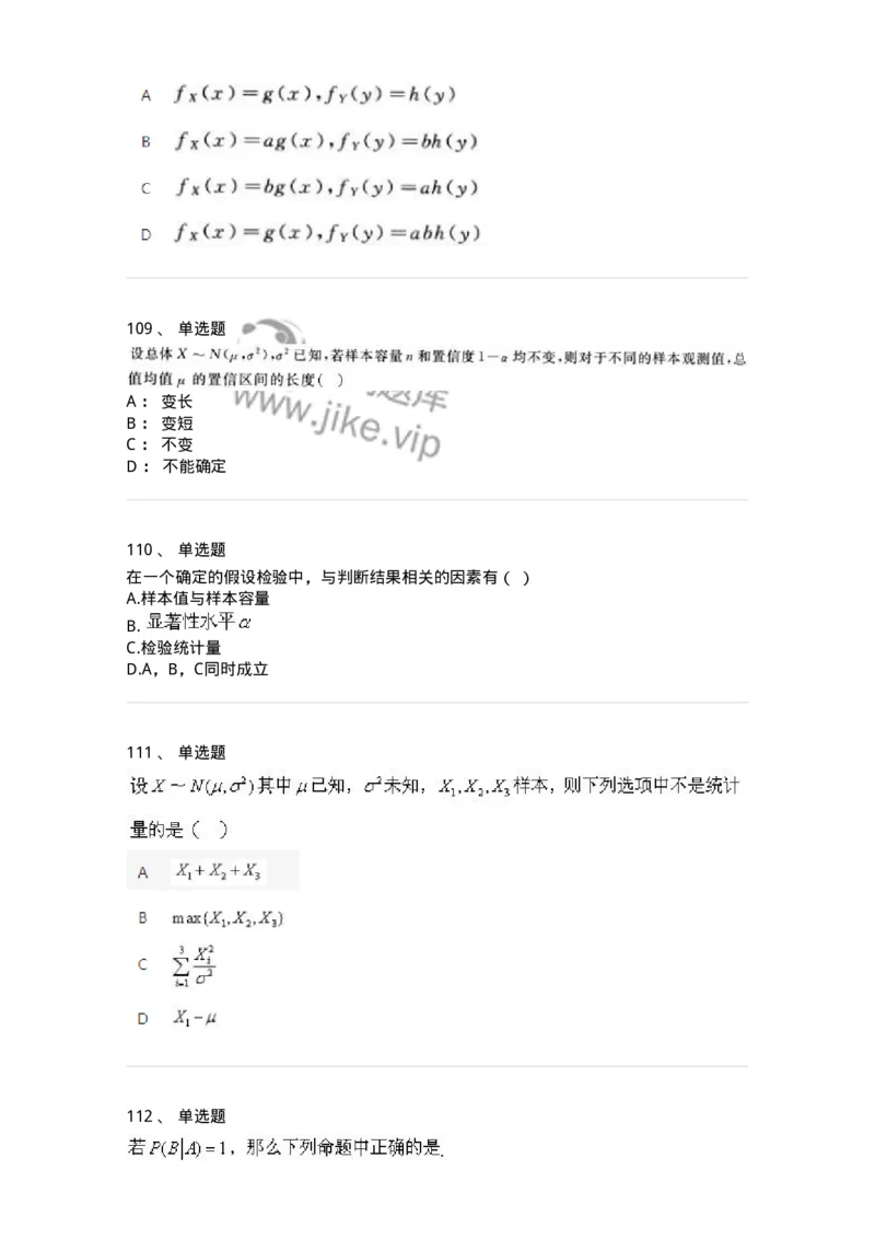 607-概率论与数理统计-137388_军队文职(1)_01.军队文职真题-专业课_（全）版本一（历年真题+章节练习+模拟题）_数学1(军队文职)_章节练习_纯题目