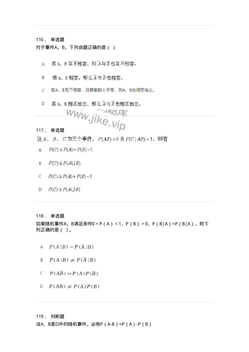 607-概率论与数理统计-137388_军队文职(1)_01.军队文职真题-专业课_（全）版本一（历年真题+章节练习+模拟题）_数学1(军队文职)_章节练习_纯题目