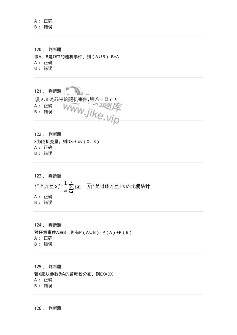 607-概率论与数理统计-137388_军队文职(1)_01.军队文职真题-专业课_（全）版本一（历年真题+章节练习+模拟题）_数学1(军队文职)_章节练习_纯题目