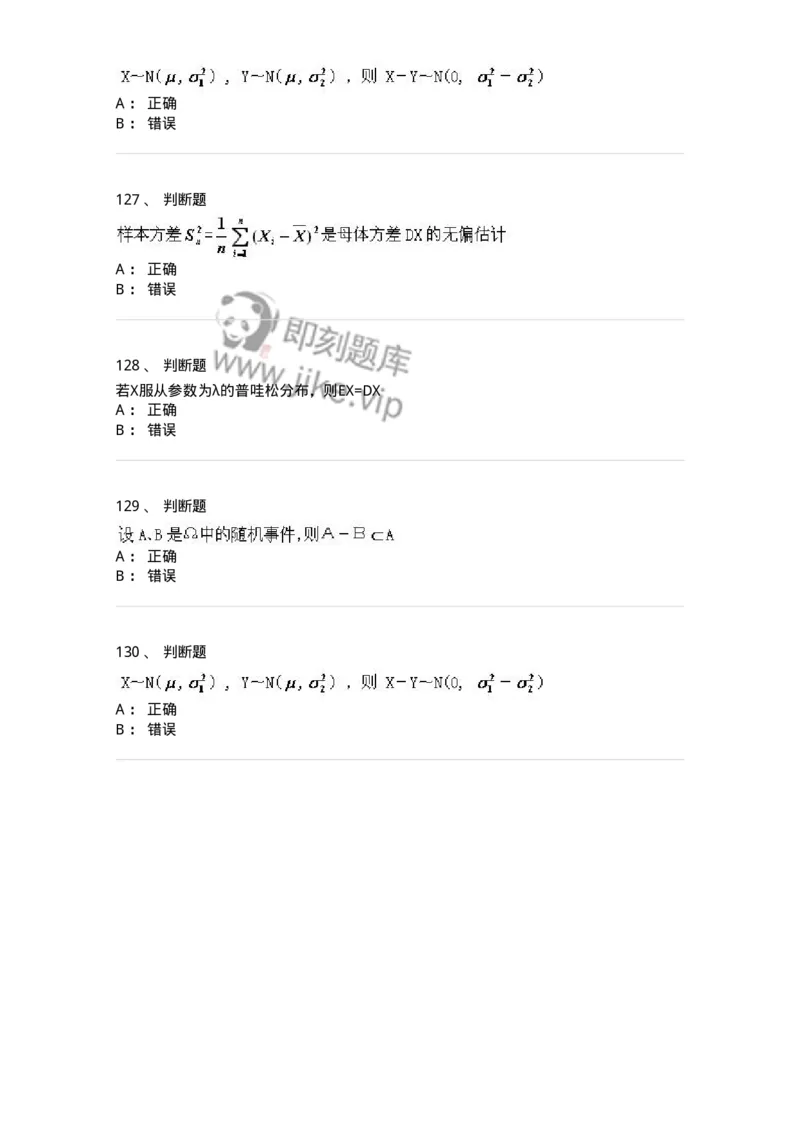 607-概率论与数理统计-137388_军队文职(1)_01.军队文职真题-专业课_（全）版本一（历年真题+章节练习+模拟题）_数学1(军队文职)_章节练习_纯题目