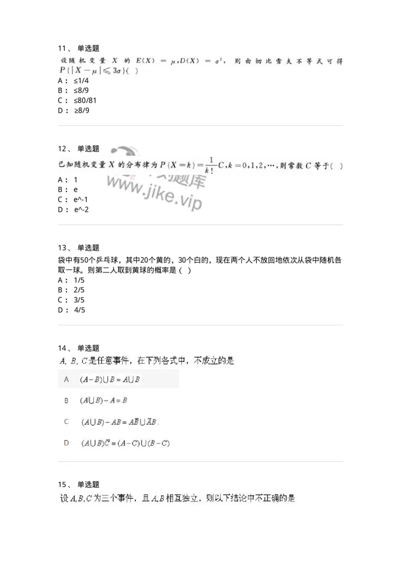 607-概率论与数理统计-137388_军队文职(1)_01.军队文职真题-专业课_（全）版本一（历年真题+章节练习+模拟题）_数学1(军队文职)_章节练习_纯题目