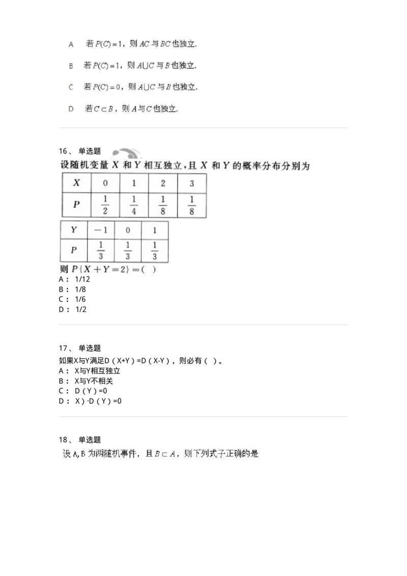 607-概率论与数理统计-137388_军队文职(1)_01.军队文职真题-专业课_（全）版本一（历年真题+章节练习+模拟题）_数学1(军队文职)_章节练习_纯题目