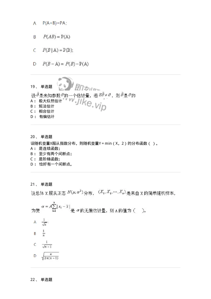 607-概率论与数理统计-137388_军队文职(1)_01.军队文职真题-专业课_（全）版本一（历年真题+章节练习+模拟题）_数学1(军队文职)_章节练习_纯题目
