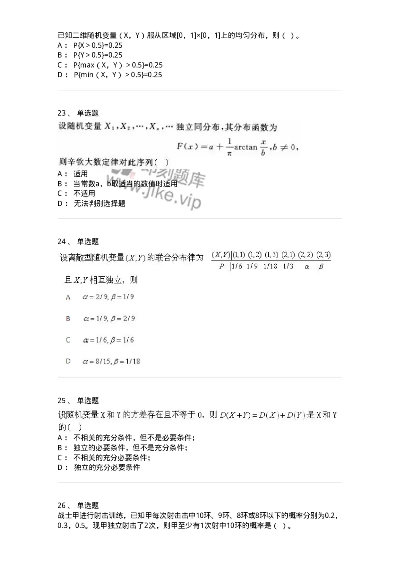 607-概率论与数理统计-137388_军队文职(1)_01.军队文职真题-专业课_（全）版本一（历年真题+章节练习+模拟题）_数学1(军队文职)_章节练习_纯题目