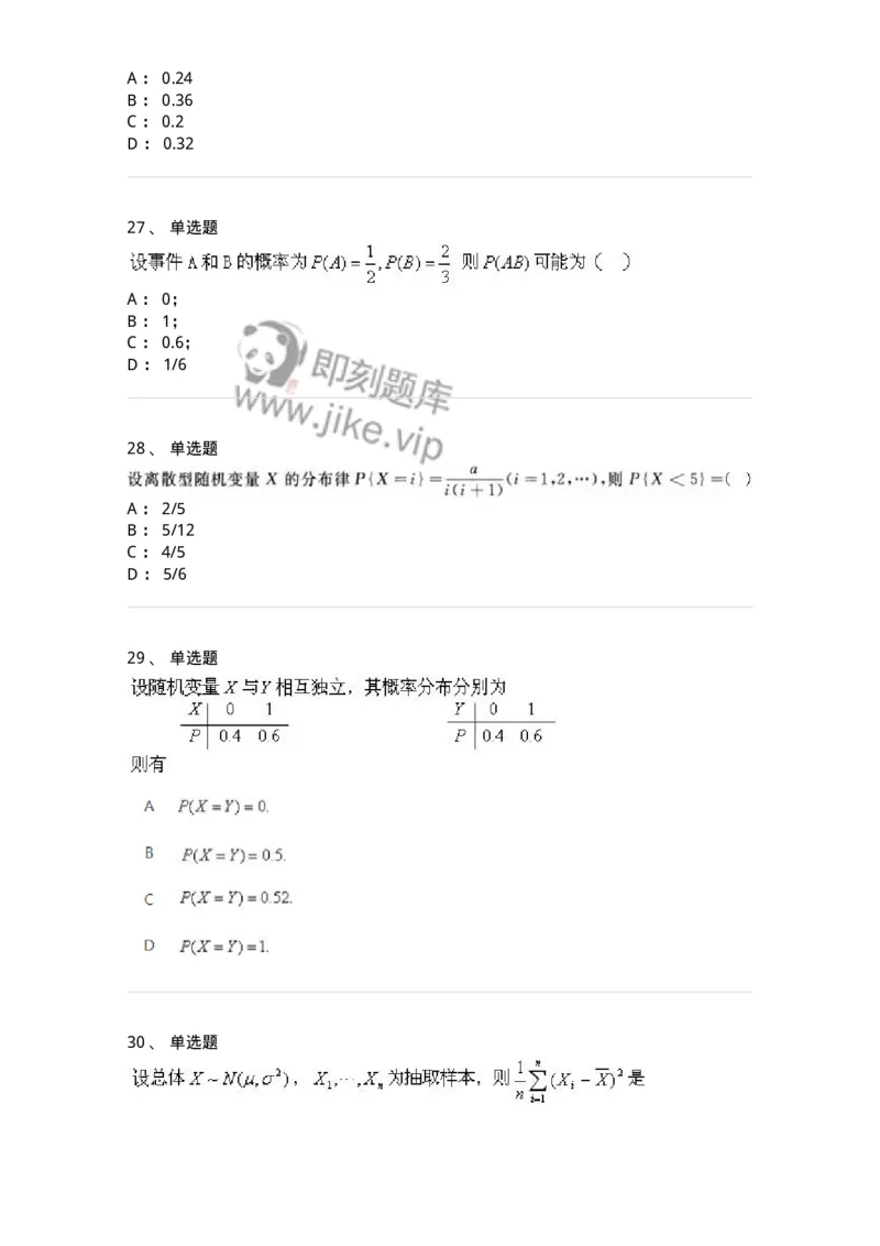 607-概率论与数理统计-137388_军队文职(1)_01.军队文职真题-专业课_（全）版本一（历年真题+章节练习+模拟题）_数学1(军队文职)_章节练习_纯题目