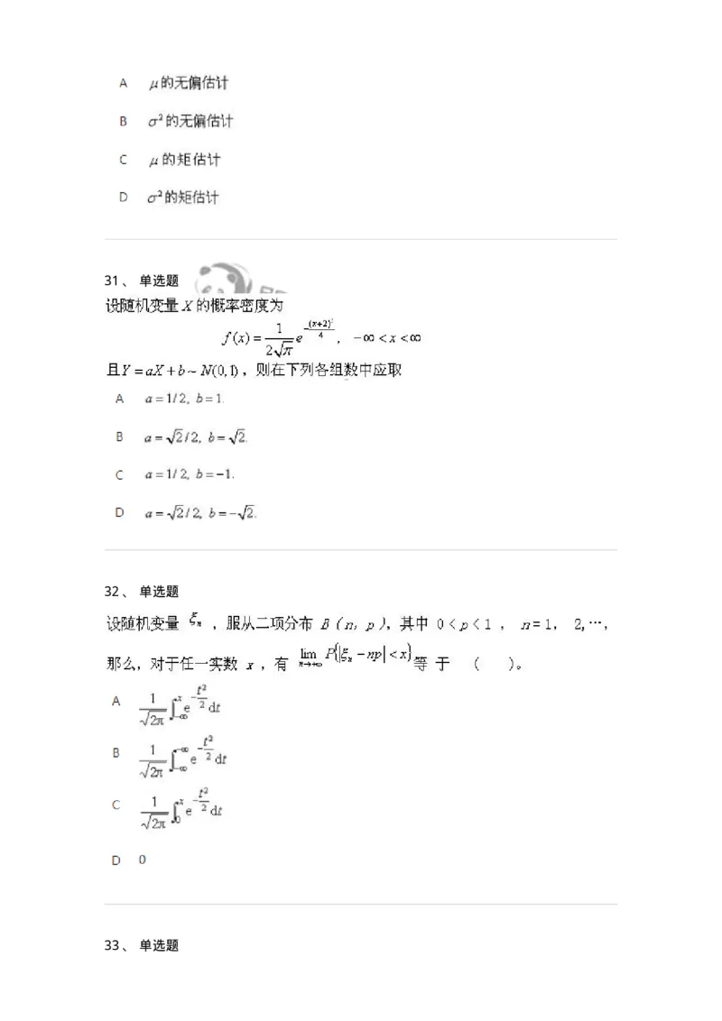 607-概率论与数理统计-137388_军队文职(1)_01.军队文职真题-专业课_（全）版本一（历年真题+章节练习+模拟题）_数学1(军队文职)_章节练习_纯题目