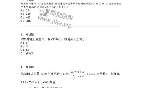 607-概率论与数理统计-137388_军队文职(1)_01.军队文职真题-专业课_（全）版本一（历年真题+章节练习+模拟题）_数学1(军队文职)_章节练习_纯题目
