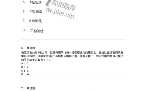 607-概率论与数理统计-137388_军队文职(1)_01.军队文职真题-专业课_（全）版本一（历年真题+章节练习+模拟题）_数学1(军队文职)_章节练习_纯题目