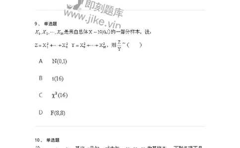 607-概率论与数理统计-137388_军队文职(1)_01.军队文职真题-专业课_（全）版本一（历年真题+章节练习+模拟题）_数学1(军队文职)_章节练习_纯题目
