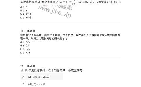 607-概率论与数理统计-137388_军队文职(1)_01.军队文职真题-专业课_（全）版本一（历年真题+章节练习+模拟题）_数学1(军队文职)_章节练习_纯题目