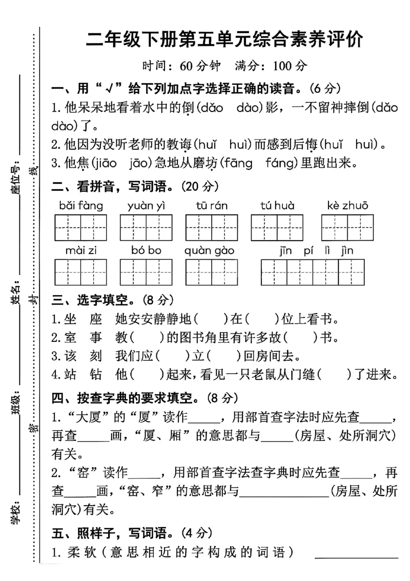 2145二年级下册语文期中测试卷_二年级上下册资料_二年级下册小红书同款资料_二下语文_二下语文