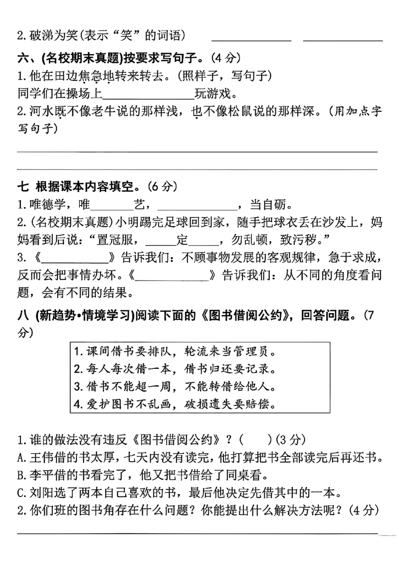 2145二年级下册语文期中测试卷_二年级上下册资料_二年级下册小红书同款资料_二下语文_二下语文