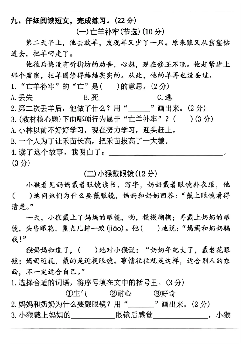 2145二年级下册语文期中测试卷_二年级上下册资料_二年级下册小红书同款资料_二下语文_二下语文
