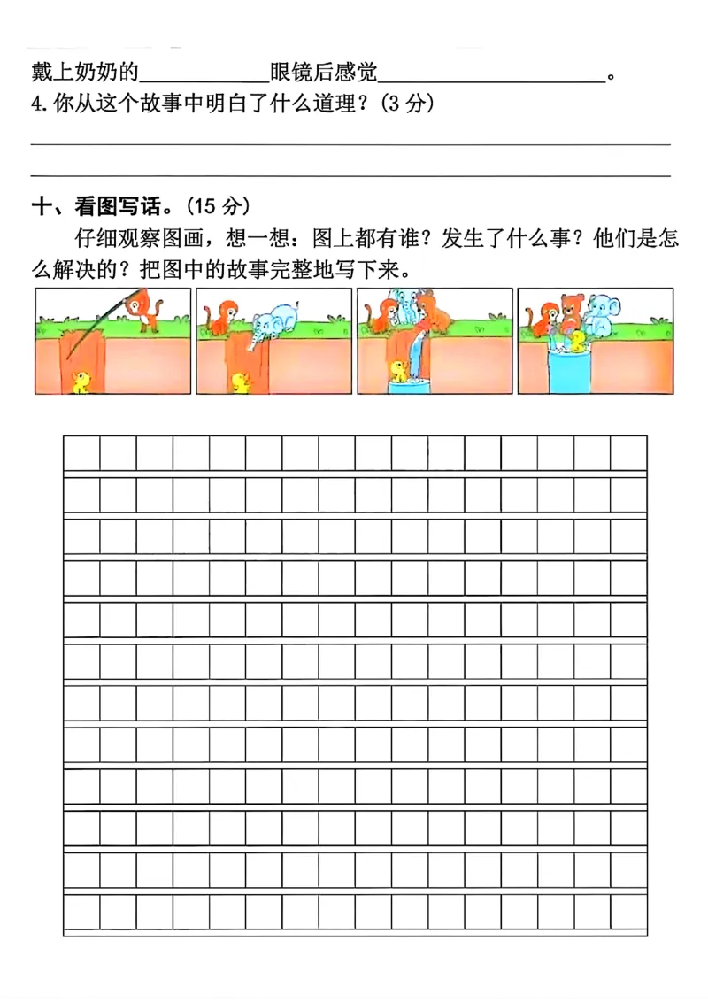 2145二年级下册语文期中测试卷_二年级上下册资料_二年级下册小红书同款资料_二下语文_二下语文