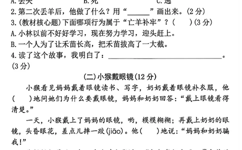 2145二年级下册语文期中测试卷_二年级上下册资料_二年级下册小红书同款资料_二下语文_二下语文