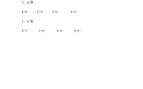 3.5和是8、9的加法，被减数是8、9的减法_一年级上下册资料_一年级上语数英上下册学习资料_3-6-3、小学一年级数学上册_青岛版_2、同步练习_第三单元10以内的加减法