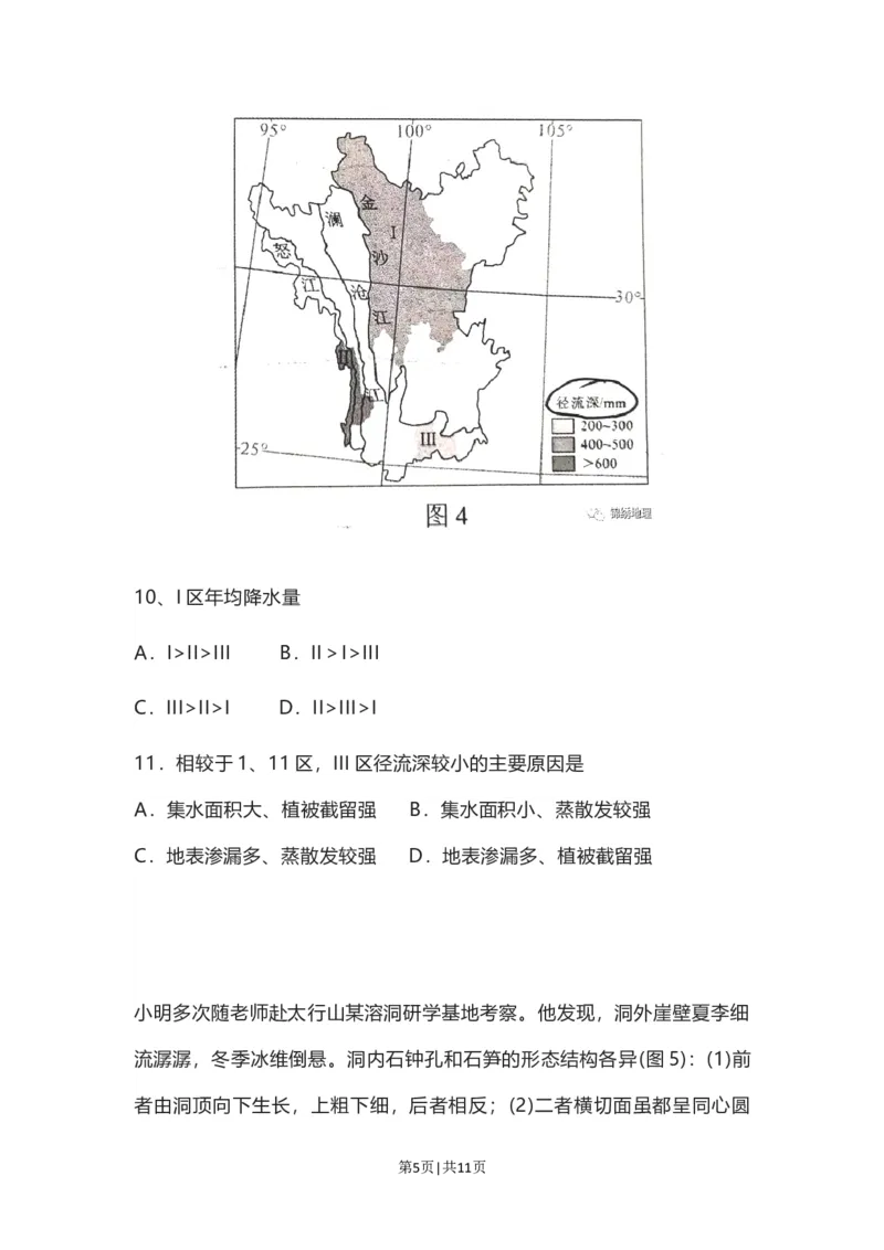 2022年高考地理试卷（河北）（空白卷）_地理历年高考真题_新&middot;Word版2008-2025&middot;高考地理真题_地理（按年份分类）2008-2025_2022&middot;地理高考真题