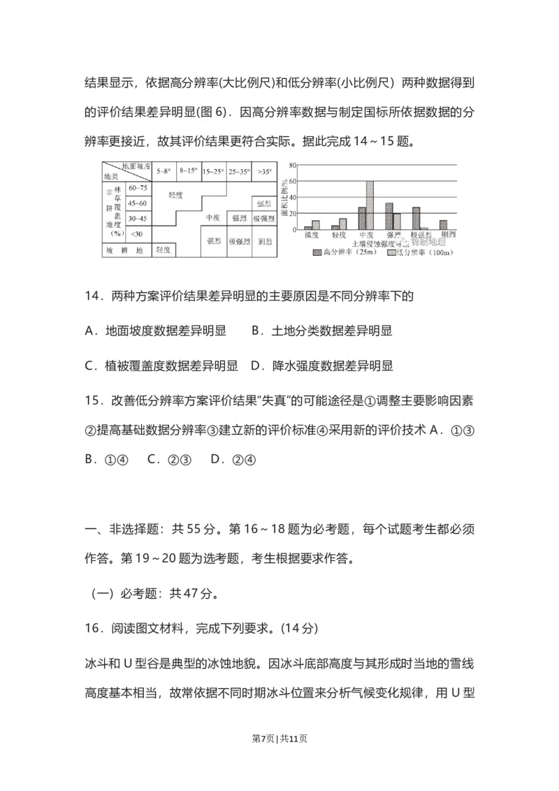 2022年高考地理试卷（河北）（空白卷）_地理历年高考真题_新&middot;Word版2008-2025&middot;高考地理真题_地理（按年份分类）2008-2025_2022&middot;地理高考真题