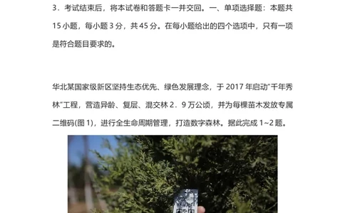 2022年高考地理试卷（河北）（空白卷）_地理历年高考真题_新&middot;Word版2008-2025&middot;高考地理真题_地理（按年份分类）2008-2025_2022&middot;地理高考真题