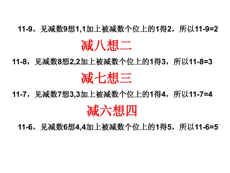 20以内的退位减法_一年级上下册资料_小学一年级学习资料-25年更新版_1-04、小学一年级数学下册_1-4-2、练习题、作业、试题、试卷_通用_一年级下册-20以内加减法