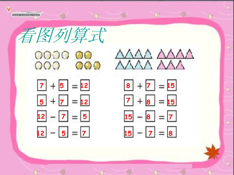 20以内的退位减法_一年级上下册资料_小学一年级学习资料-25年更新版_1-04、小学一年级数学下册_1-4-2、练习题、作业、试题、试卷_通用_一年级下册-20以内加减法