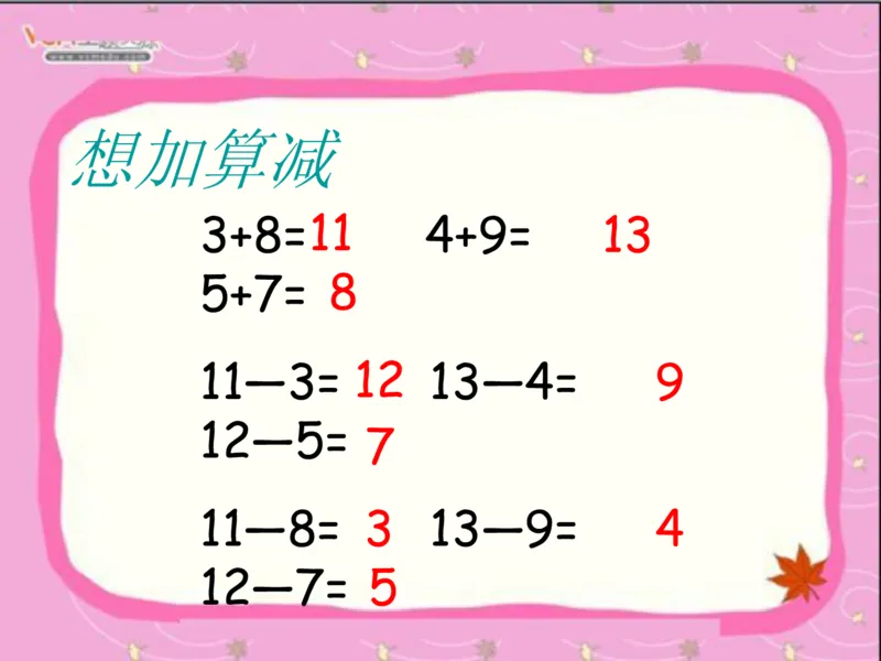 20以内的退位减法_一年级上下册资料_小学一年级学习资料-25年更新版_1-04、小学一年级数学下册_1-4-2、练习题、作业、试题、试卷_通用_一年级下册-20以内加减法