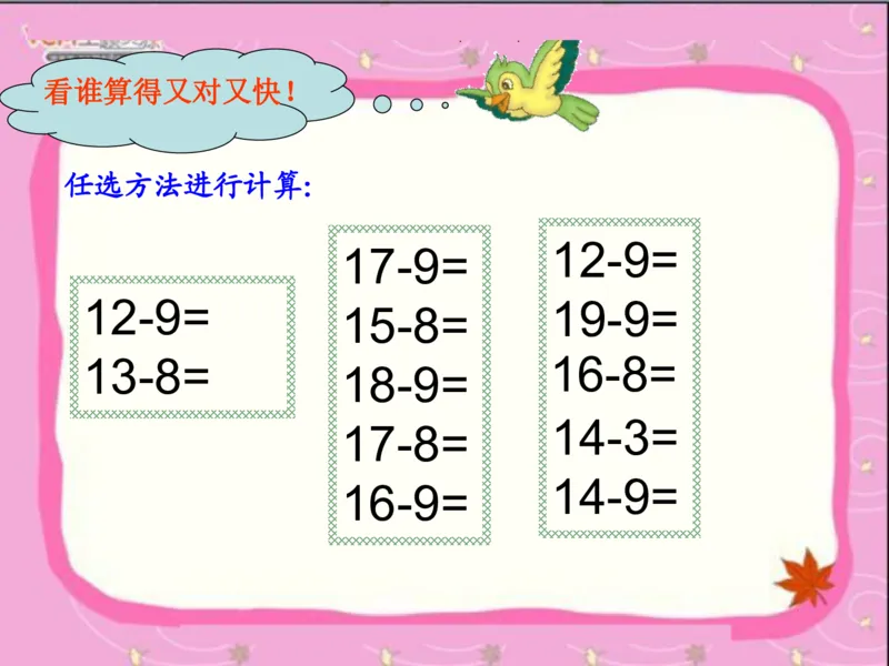 20以内的退位减法_一年级上下册资料_小学一年级学习资料-25年更新版_1-04、小学一年级数学下册_1-4-2、练习题、作业、试题、试卷_通用_一年级下册-20以内加减法